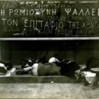 Η Ν.Ε. Φλώρινας του Κινήματος Αλλαγής για το Πολυτεχνείο