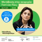 Ρώτα έναν οικονομολόγο!