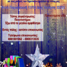 Συλλογή σχολικών ειδών για τους μαθητές των δημοτικών σχολείων της Φλώρινας