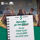 Ενημέρωση για τη διεξαγωγή της εκλογικής διαδικασίας για την ανάδειξη Προέδρου του Κινήματος Αλλαγής