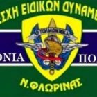 Ευχές της Λέσχης Ειδικών Δυνάμεων Φλώρινας