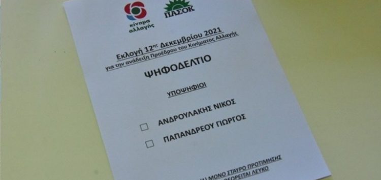 Τα αποτελέσματα της εκλογικής διαδικασίας για την ανάδειξη Προέδρου του Κινήματος Αλλαγής στην Π.Ε. Φλώρινας