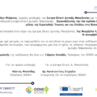 Europe Direct Δυτικής Μακεδονίας: Εγκαινιάζοντας την νέα περίοδο 2021 – 2025