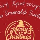 Ρεβεγιόν Παραμονής Χριστουγέννων στο Emerald Suites