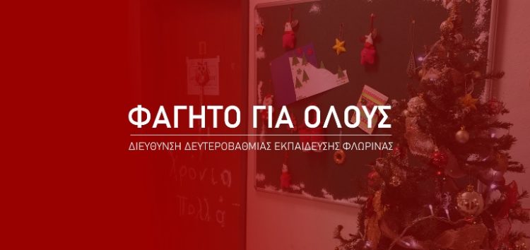 Η Διεύθυνση Δευτεροβάθμιας Εκπαίδευσης Φλώρινας συμμετέχει ενεργά στην κοινωνική δράση «Φαγητό για όλους»