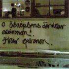 Κάλεσμα της Ενιαίας Ανεξάρτητης Αριστερής Κίνησης για την 6η Δεκεμβρίου