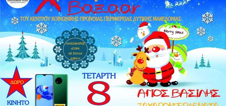 Χριστουγεννιάτικο bazaar του Κέντρου Κοινωνικής Πρόνοιας