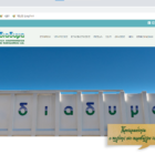 Ανανεώθηκε η σελίδα της ΔΙΑΔΥΜΑ! Μπες και δες!