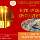 Ιερό Ευχέλαιο Χριστουγέννων στην ενορία των Αγίων Κωνσταντίνου και Ελένης Αμυνταίου