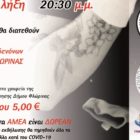 Φιλανθρωπική – εορταστική εκδήλωση, αφιερωμένη στα ΑΜΕΑ, από την Κοινωφελή Επιχείρηση και το Γραφείο Εθελοντισμού Δήμου Φλώρινας