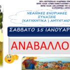 Δεν θα γίνουν τα Κατηχητικά Αμυνταίου το Σάββατο 15/01