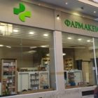 Μεταφορά του φαρμακείου Ν. Παπαδοπούλου στην οδό Τ. Σωτηρίου 7