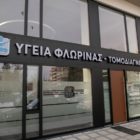 «Υγεία Φλώρινας – Τομοδιάγνωση»: Το νέο ιδιωτικό ακτινολογικό εργαστήριο που αλλάζει τα δεδομένα στην πρωτοβάθμια φροντίδα υγείας