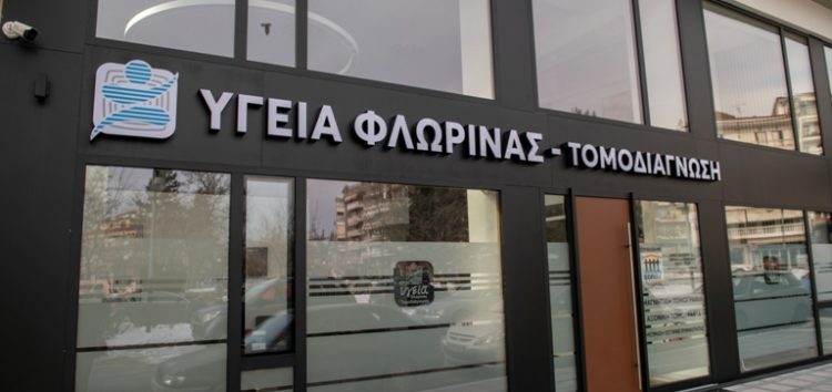 «Υγεία Φλώρινας – Τομοδιάγνωση»: Το νέο ιδιωτικό ακτινολογικό εργαστήριο που αλλάζει τα δεδομένα στην πρωτοβάθμια φροντίδα υγείας