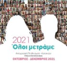 Ανακοίνωση του Δήμου Αμυνταίου για την απογραφή πληθυσμού