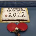 Κοπή βασιλόπιτας των Σαρισών