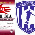 Οι Ελπίδες Φλώρινας συμμετέχουν στην εκδήλωση “Η Φλώρινα σιωπηλά λέει ΟΧΙ στη ΒΙΑ”