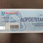 Ευχαριστήριο του ΕΕΕΕΚ Φλώρινας