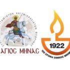 Κοπή βασιλόπιτας του Συλλόγου Κιουταχειωτών – Μικρασιατών Φλώρινας