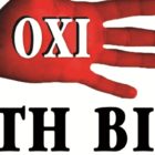 «Η Φλώρινα σιωπηλά λέει ΟΧΙ στη ΒΙΑ»