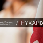 Ευχαριστήριο του Ερυθρού Σταυρού Φλώρινας