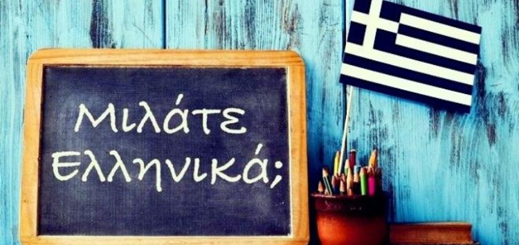 9 Φεβρουαρίου: Παγκόσμια Ημέρα Ελληνικής Γλώσσας