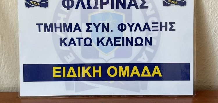 Σύλληψη 68χρονου στη Θεσσαλονίκη για κατοχή ηρωίνης, από αστυνομικούς της Ειδικής Ομάδας του Τμήματος Συνοριακής Φύλαξης Κάτω Κλεινών