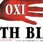 Ο ΠΑΣ Φλώρινα συμμετέχει στην εκδήλωση «Η Φλώρινα σιωπηλά λέει ΟΧΙ στη ΒΙΑ»