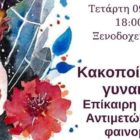 Ενημερωτική εκδήλωση για την Ημέρα της Γυναίκας από τον Σύλλογο Συνταξιούχων Δασκάλων και Νηπιαγωγών Ν. Φλώρινας