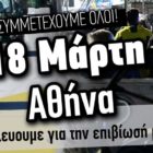 Κάλεσμα του Αγροτικού Συλλόγου Αμυνταίου για συμμετοχή στο πανελλαδικό συλλαλητήριο στην Αθήνα