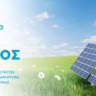 Ενεργειακές Κοινότητες: Το πιο αποτελεσματικό εργαλείο για την αντιμετώπιση της Ενεργειακής Κρίσης