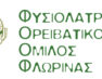 Εκλογές στον Φυσιολατρικό Ορειβατικό Όμιλο Φλώρινας