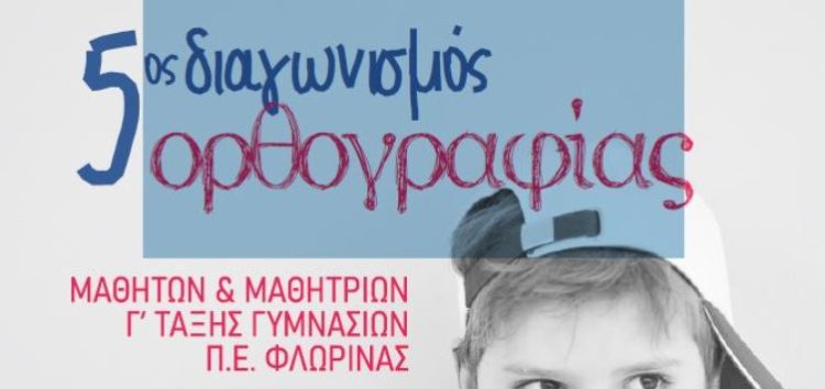 5ος Διαγωνισμός Ορθογραφίας της Ένωσης Φιλολόγων Φλώρινας