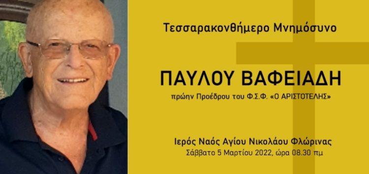 Φ.Σ.Φ. «Ο Αριστοτέλης»: Τέλεση μνημοσύνου Παύλου Βαφειάδη