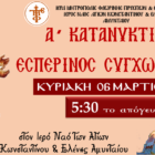 Εσπερινός Συγχωρήσεως στον Ιερό Ναό Αγίων Κωνσταντίνου και Ελένης Αμυνταίου