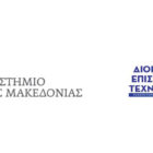 Πρόγραμμα Μεταπτυχιακών Σπουδών: «Διοίκηση Ανθρώπινου Δυναμικού, Επικοινωνία και Ηγεσία σε Οργανισμούς και Επιχειρήσεις»