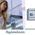 Διαδικτυακή ημερίδα με θέμα: «Ανευρύσματα: Όσα πρέπει να γνωρίζουμε»