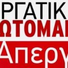 Κάλεσμα του Εργατικού Κέντρου Φλώρινας για την Εργατική Πρωτομαγιά