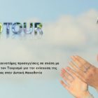 Ερωτηματολόγιο για την υιοθέτηση πρακτικών βιοοικονομίας και τη διερεύνηση των αναγκών κατάρτισης των γεωργών και κτηνοτρόφων