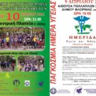 ΠΑΣ Πήγασος Φλώρινας: Ημερίδα και “8ος δρόμος υγείας” στις 9 και 10 Απριλίου