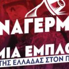 Εκδήλωση του ΚΚΕ στο Αμύνταιο για τον ιμπεριαλιστικό πόλεμο και την εμπλοκή της Ελλάδας