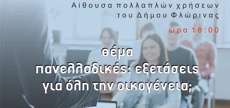 Γενικό Φροντιστήριο “Θεωρητικό”: Εκδήλωση για την εφηβεία