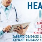 Διεξαγωγή διαγνωστικών εξετάσεων από ιατρική κινητή μονάδα στην κεντρική πλατεία της Φλώρινας