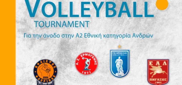 Το τουρνουά ανόδου volley ανδρών (Α2 Εθνική Κατηγορία) στη Φλώρινα!