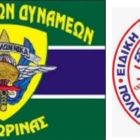 Ευχές της Λέσχης Ειδικών Δυνάμεων Φλώρινας