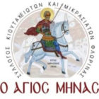 Αποκριάτικος χορός του Συλλόγου Κιουταχειωτών – Μικρασιατών Φλώρινας
