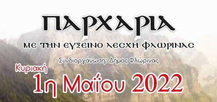 “Παρχάρια” από την Εύξεινο Λέσχη Φλώρινας