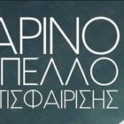 Ξεκινά το 2ο Εαρινό Κύπελλο Αντισφαίρισης του Ο.ΞΙ.Φ.