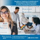 ΕΚΕΔΙΜ Θεοχαρόπουλος: Εκπαίδευση Συμβούλων Σταδιοδρομίας και Επαγγελματικού Προσανατολισμού