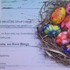 Πασχαλινές ευχές του ΣΩΠ Σπάρτακος ΑΗΣ Μελίτης